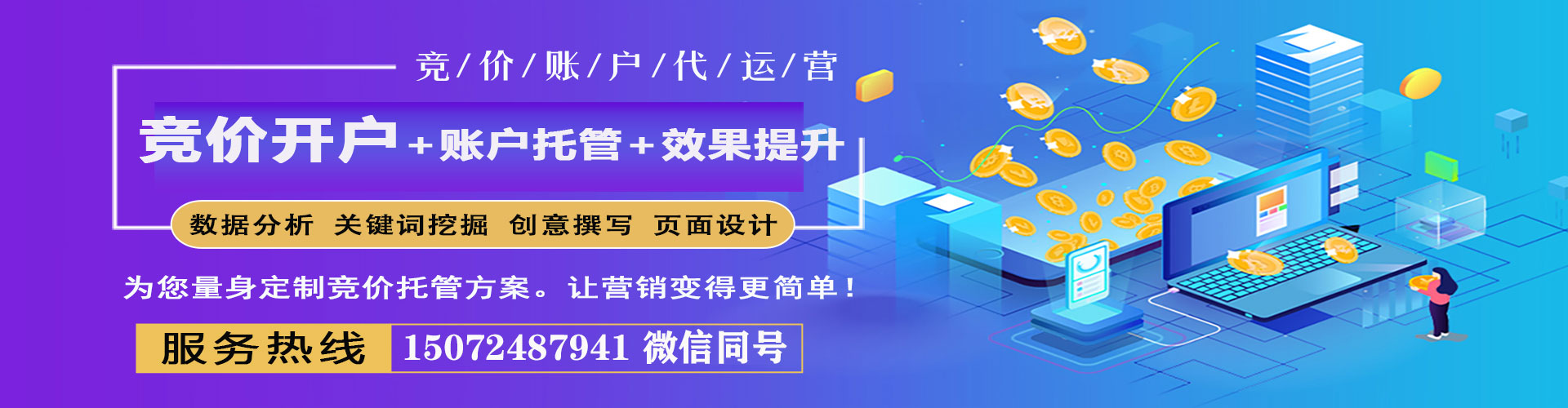 黄埔百度竞价运营